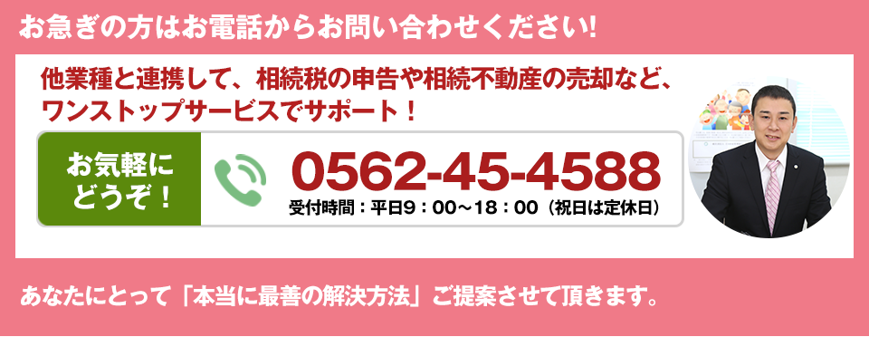 お急ぎの方はお電話からお問い合わせください